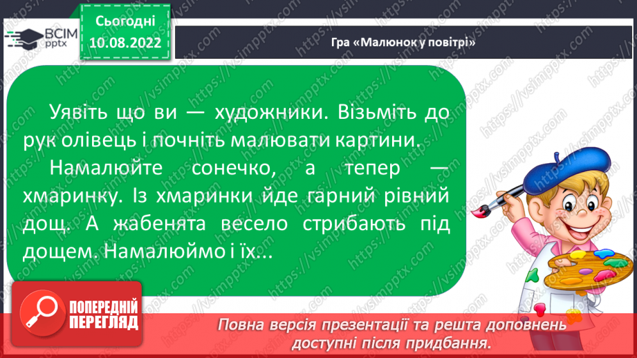 №010 - Письмо. Координування рухів руки. Розміщення малюнка в обмеженому просторі31