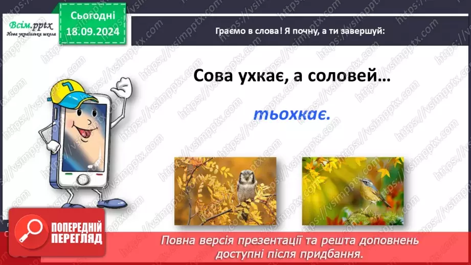 №018 - Де причина, а де наслідок?32