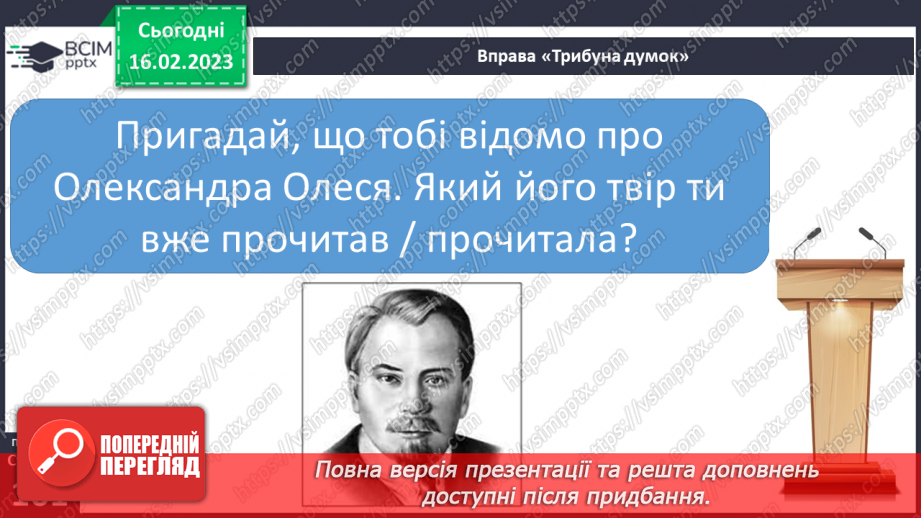 №47 - Олександр Олесь «Заспів», «Україна в старовину».4 №47 - Олександр Олесь «Заспів», «Україна в старовину».4