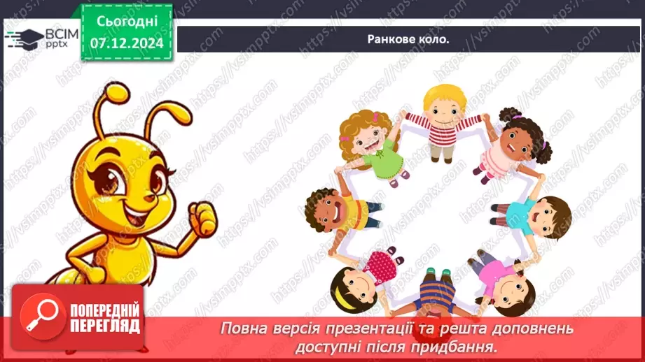 №0043 - Яка погода взимку1 №0043 - Яка погода взимку1