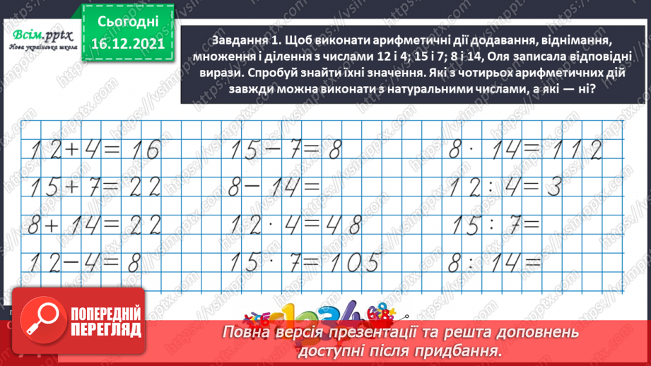 №127 - Знайомимось із діленням з остачею24 №127 - Знайомимось із діленням з остачею24