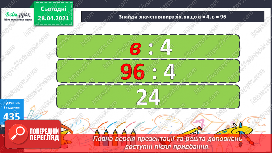 №127 - Ділення двоцифрових чисел на одноцифрове. Порівняння виразів.31