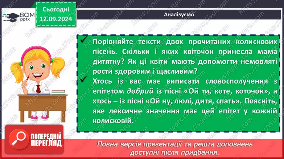 №07 - Народні колискові пісні: «Ой ти, коте, коточок», «Ой ну, люлі, дитя, спать».17