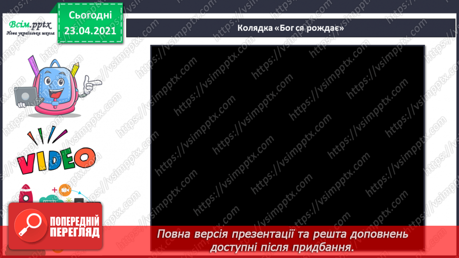 №015 - 016 - Колядки, щедрівки. Пісні з інструментальним супроводом та без нього. І. Горобчук. Вертеп. Колядка «Бог ся рождає!».4