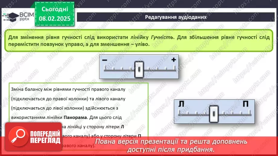 №43-44 - Інструктаж з БЖД. Програми для редагування аудіо- та відеоданих.16 №43-44 - Інструктаж з БЖД. Програми для редагування аудіо- та відеоданих.16