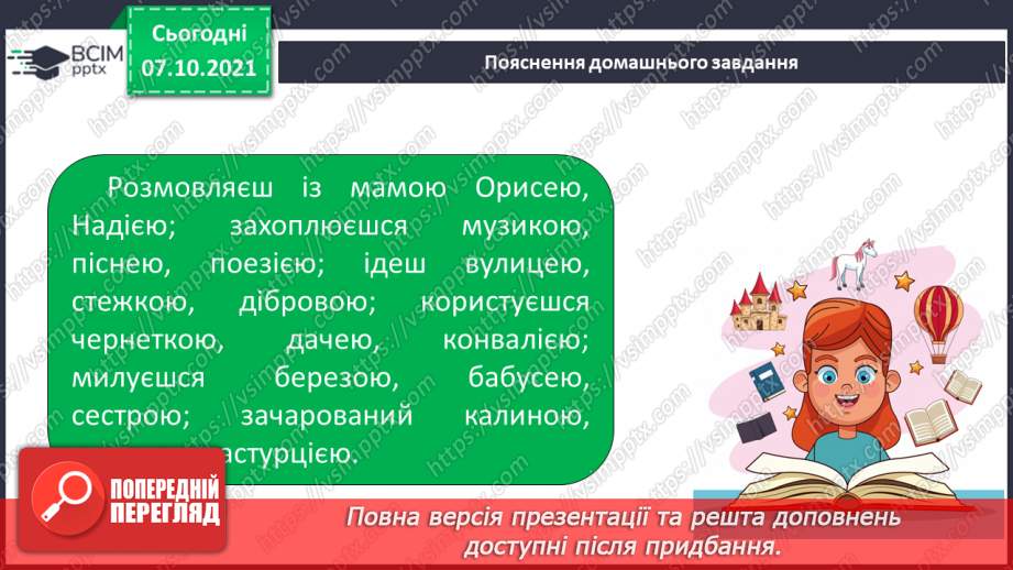 №032 - Закінчення іменників жіночого роду на -а, -я в орудному відмінку однини19