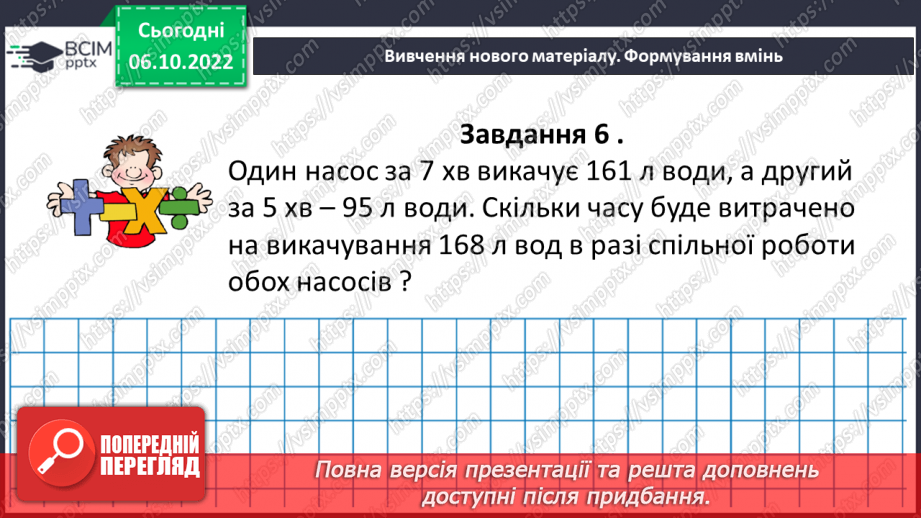 №038-39 - Розв’язування задач і вправ на ділення з остачою. Самостійна робота №516