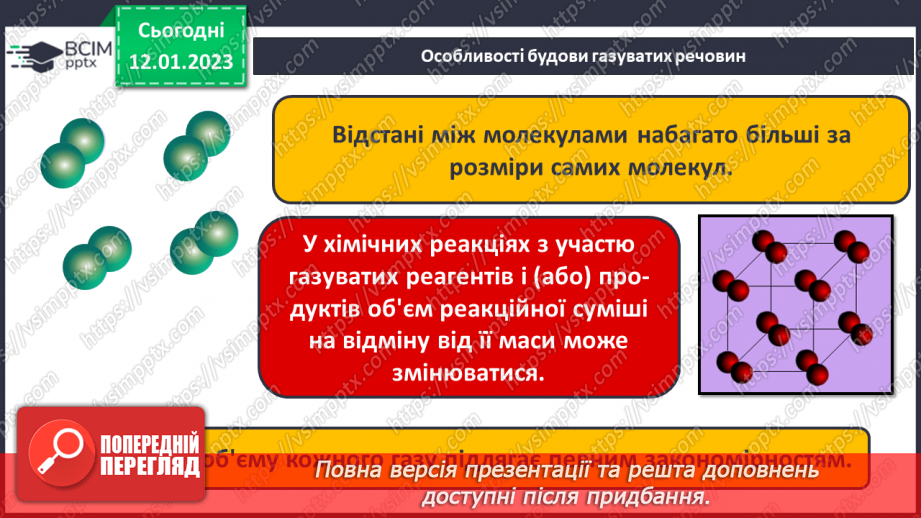 №37 - Обчислення об`ємних відношень газів за хімічними рівняннями.7 №37 - Обчислення об`ємних відношень газів за хімічними рівняннями.7