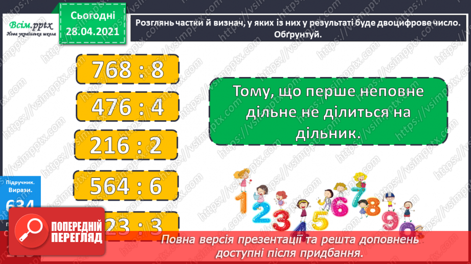 №147 - Повторення вивчених випадків ділення. Письмове ділення чисел виду 141 : 3. Обчислення периметра прямокутника. Розв’язування задач.13