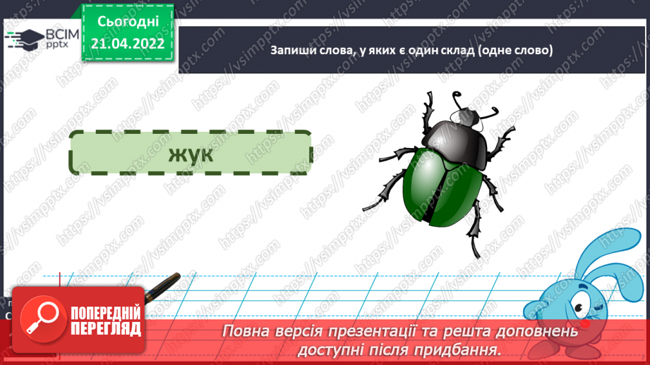 №116 - Мої навчальні досягнення. Узагальнення і систематизація знань26