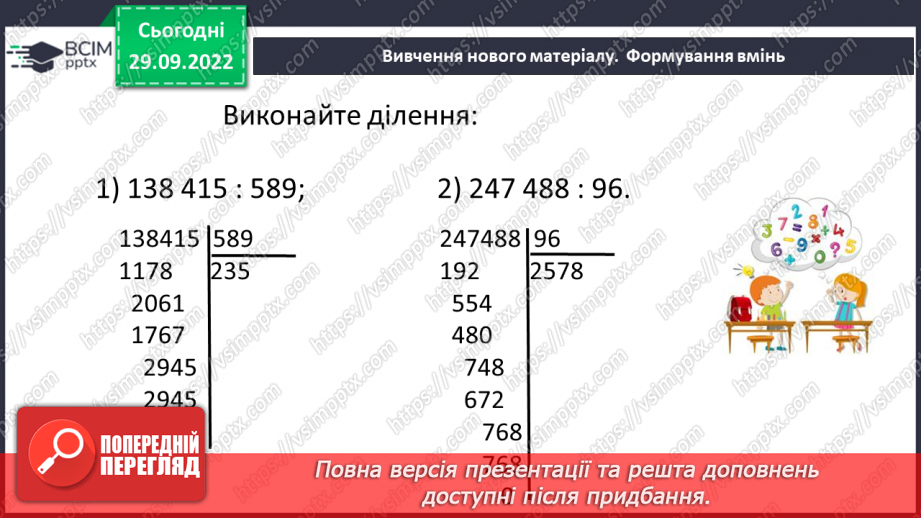 №035 - Розв’язування задач і вправ на ділення.12