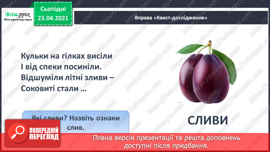 №058 - М’який приголосний звук [й]. Звуковий аналіз слів. Слова — назви ознак. Читання слів. Підготовчі вправи до написання букв11