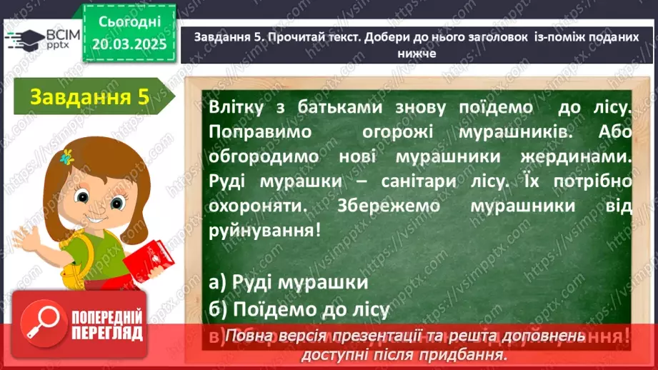 №111 - Узагальнення і систематизація знань учнів за розділом «Текст».15 №111 - Узагальнення і систематизація знань учнів за розділом «Текст».15
