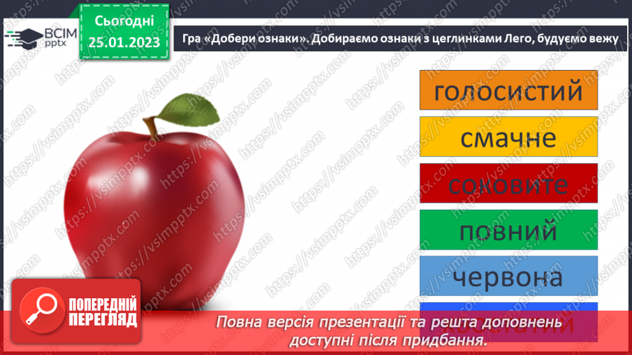 №074-76 - Утворення сполучень слів, які відповідають на питання хто? що? та який? яка?4