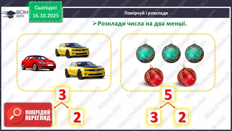 №034 - Закріплення складу чисел 2, 3, 4, 521 №034 - Закріплення складу чисел 2, 3, 4, 521