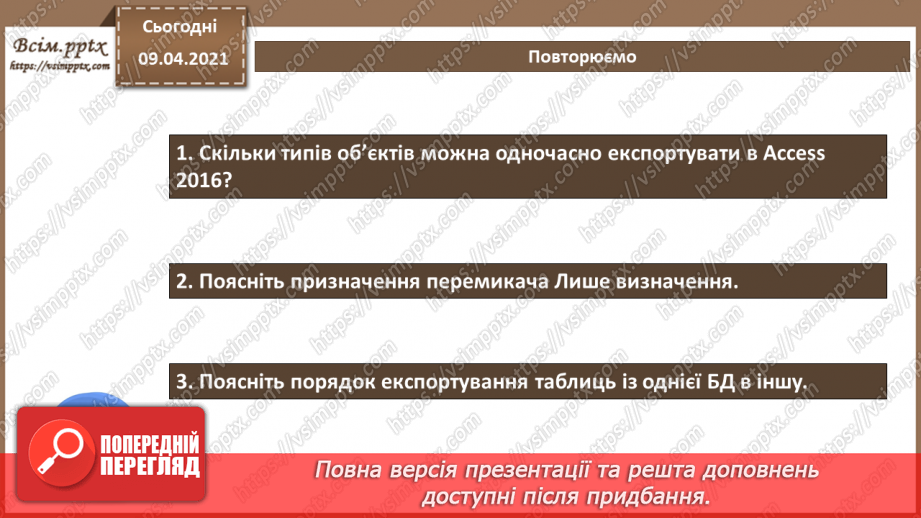 №033 - Тема. Експорт об’єктів з однієї бази даних в іншу.15 №033 - Тема. Експорт об’єктів з однієї бази даних в іншу.15
