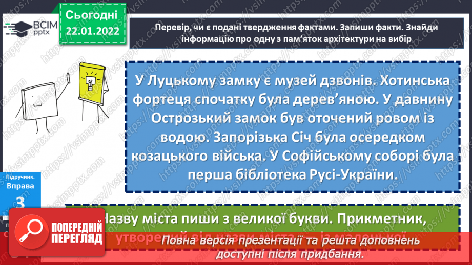 №098 - Правопис прикметників із суфіксами -ськ-, -зьк-, цьк-.17 №098 - Правопис прикметників із суфіксами -ськ-, -зьк-, цьк-.17