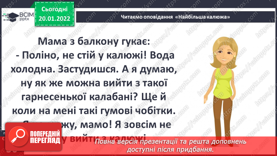№058 - Вступ до теми. О. Касьян «Найбільша калюжа»13 №058 - Вступ до теми. О. Касьян «Найбільша калюжа»13