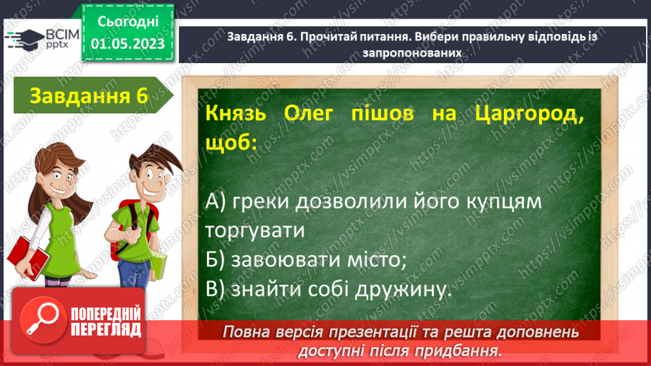 №68-70 -  Контрольна робота №5 з теми «Книжка вчить, як на світі жить» (тести)8 №68-70 -  Контрольна робота №5 з теми «Книжка вчить, як на світі жить» (тести)8