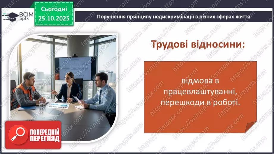 №10 - Подолання дискримінації і нетерпимості – шлях до гармонії в суспільстві.15 №10 - Подолання дискримінації і нетерпимості – шлях до гармонії в суспільстві.15