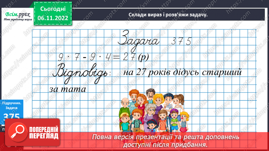 №043 - Дії з іменованими числами. Дослідження таблиць з даними. Розв¢язування задач.13