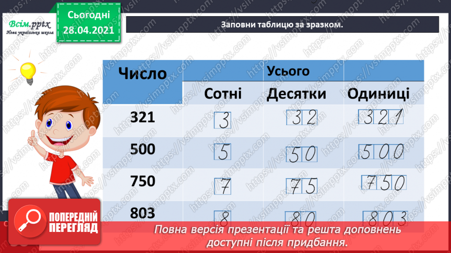 №081 - Усне додавання і віднімання. Розкладання числа на розрядні доданки. Розв’язування задач32