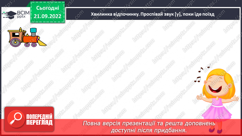 №045 - Читання. Закріплення букви у, У, її звукового значення. Складання речень.14