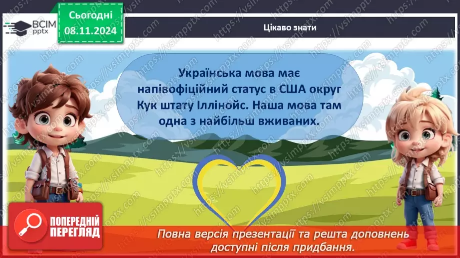 №18 - День рідної мови.14 №18 - День рідної мови.14