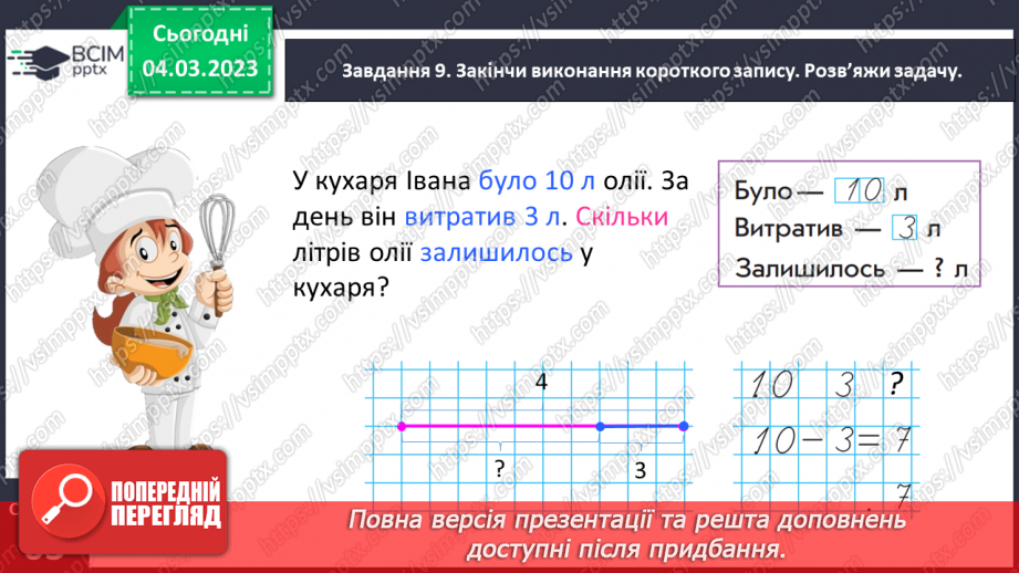 №0103 - Вимірюємо місткості посудин. 1 літр — 1 л.23