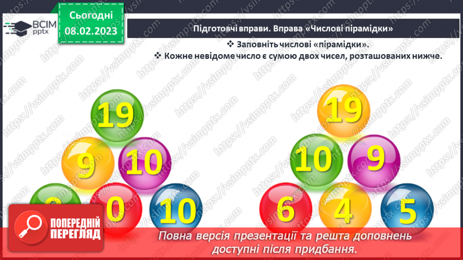№0091 - Числа 21 – 40. Задача на знаходження невідомого доданка. Відтворення малюнка.4 №0091 - Числа 21 – 40. Задача на знаходження невідомого доданка. Відтворення малюнка.4