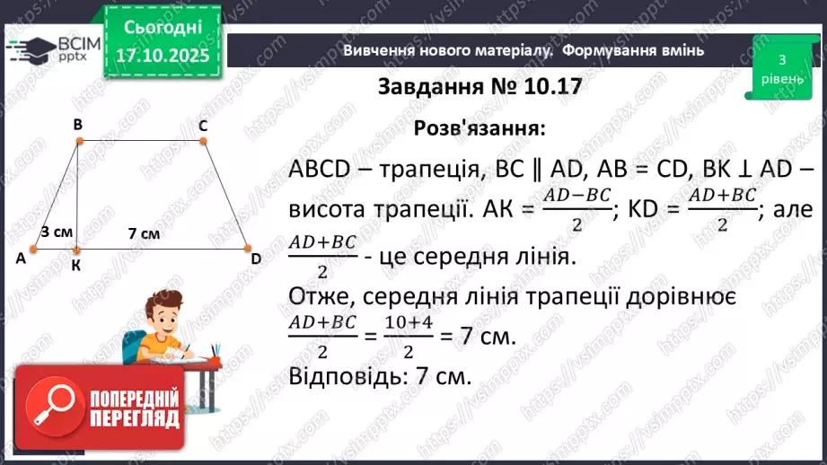 №17 - Розв’язування типових вправ і задач. _14 №17 - Розв’язування типових вправ і задач. _14