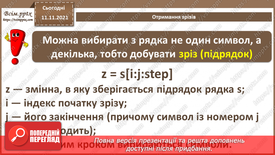 №23 - Інструктаж з БЖД. Текстові рядки як масиви символів.6 №23 - Інструктаж з БЖД. Текстові рядки як масиви символів.6