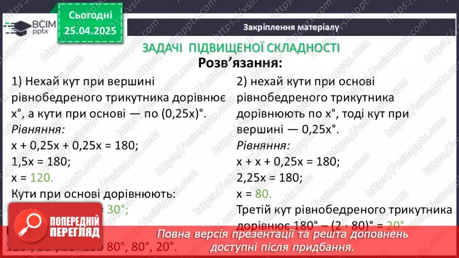 №094 - Лінійні рівняння з однією змінною.28 №094 - Лінійні рівняння з однією змінною.28