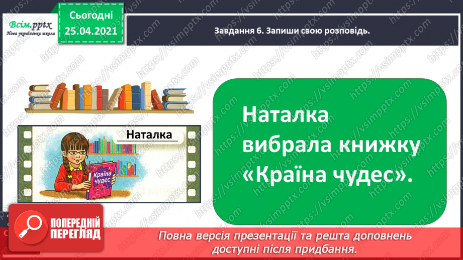 №091 - Розвиток зв'язного мовлення. Розповідаю за кадрами фільму18