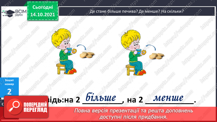 №034 - Зміна суми від зміни доданка. Читання числових рівностей. Розпізнавання геометричних фігур. Розв’язування задач18