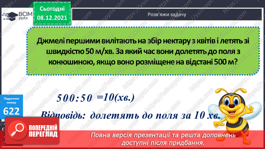 №063 - Розрізнення поняття «геометричні тіла» і «плоскі фігури». Розв’язування задач з величинами: швидкість, час і відстань11