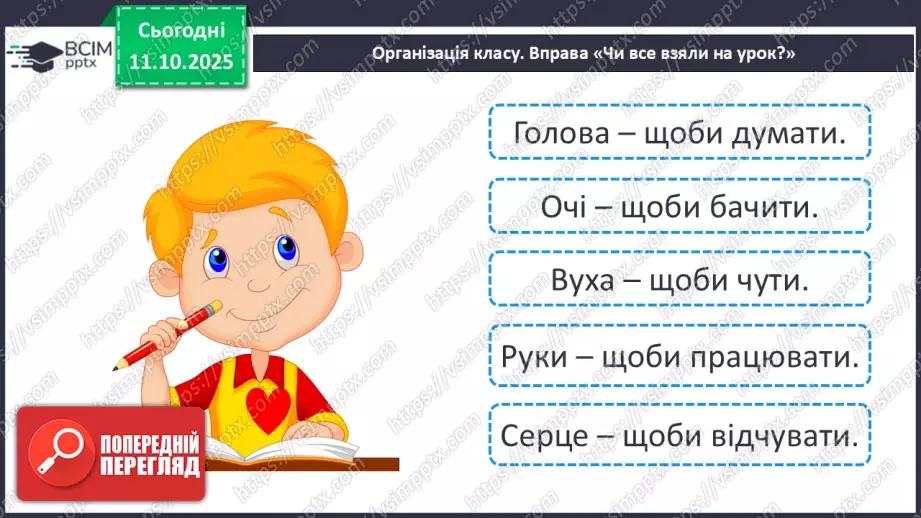 №0024 - Які тіла нас оточують і з чого вони складаються.1 №0024 - Які тіла нас оточують і з чого вони складаються.1