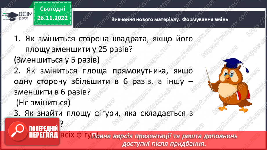 №071-72 - Розв’язування задач на визначення площі прямокутника та квадрата. Самостійна робота № 10.5