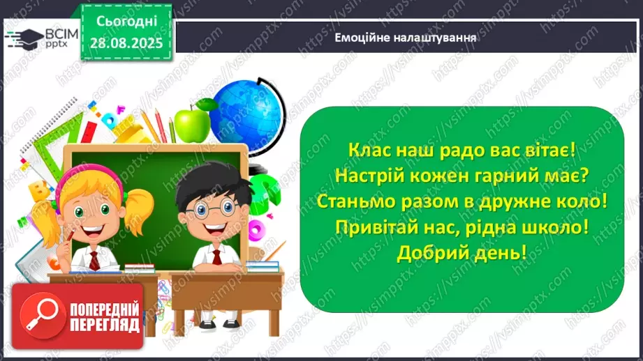 №006 - Характеристика головного персонажа твору. Марія Манеру «Шарлотта отримує... 13 балів» (с. 14-15).1 №006 - Характеристика головного персонажа твору. Марія Манеру «Шарлотта отримує... 13 балів» (с. 14-15).1