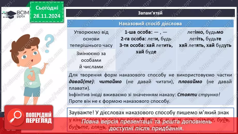 №040 - Творення дієслів умовного й наказового способів7