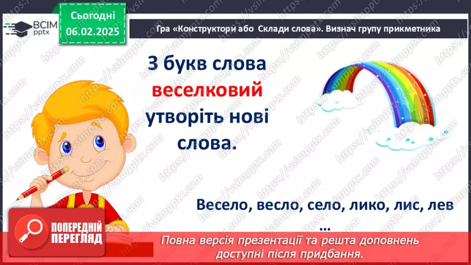 №0087 - Прикметники твердої і м'якої груп19