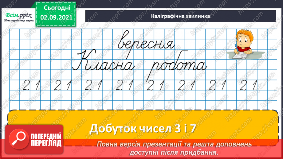 №014 - Знаходження значень числових виразів. Ділення з остачею. Знаходження периметра трикутника. Самостійна робота.9