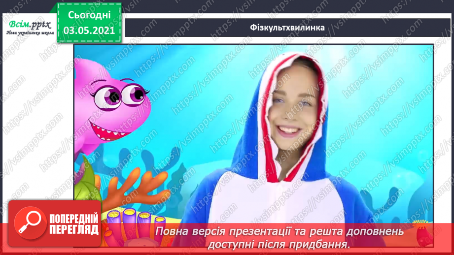 №031 - Пряме і переносне значення слів. Розпізнаю пряме і переносне значення слова10