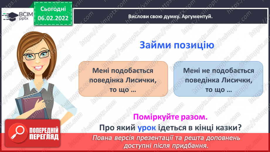 №079 - Казка «Лисичка-комерсантка» Галина Гузовська-Корицька (продовження).30 №079 - Казка «Лисичка-комерсантка» Галина Гузовська-Корицька (продовження).30