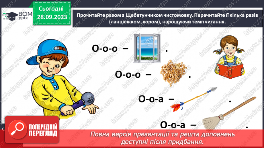 №037 - Велика буква О. Складання розповіді за малюнками22