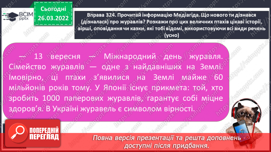 №097 - Закріплення та узагальнення знань про речення. Види речень за метою висловлювання.13