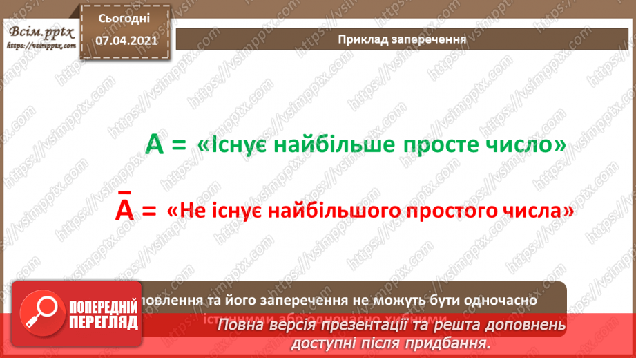 №46 - Величини логічного типу, операції над ними10