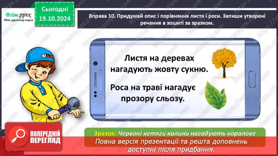 №034 - Добирай слова, які прикрашають мовлення.23 №034 - Добирай слова, які прикрашають мовлення.23