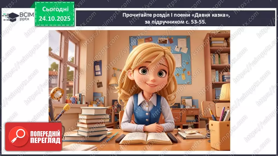 №20 - П/О. ГР1, ГР2. Леся Українка. Поема «Давня казка».13 №20 - П/О. ГР1, ГР2. Леся Українка. Поема «Давня казка».13