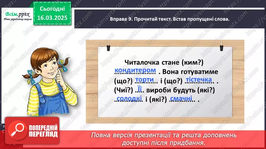 №100 - Поширюй речення за питаннями.24 №100 - Поширюй речення за питаннями.24